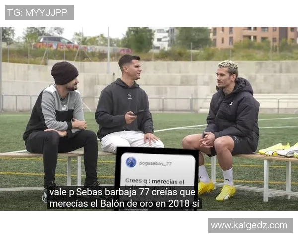 格列兹曼冲击金球奖？数据全面对比分析